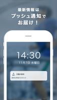 日本福祉大学の就活準備アプリ स्क्रीनशॉट 1