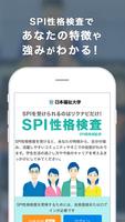 日本福祉大学の就活準備アプリ syot layar 2