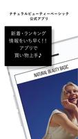 ナチュラルビューティーベーシック（NBB） 海報