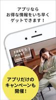 FREE'S MART/（フリーズマート）公式アプリ スクリーンショット 1