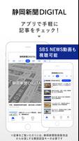 静岡新聞SBSデジタル @S+［アットエスプラス］ スクリーンショット 3