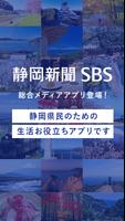 静岡新聞SBSデジタル @S+［アットエスプラス］ ポスター