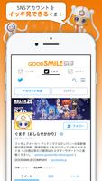 GOODSMILE ONLINE SHOP公式アプリ स्क्रीनशॉट 3