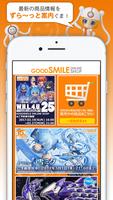 GOODSMILE ONLINE SHOP公式アプリ plakat