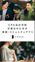 CPASS（シーパス）コミュニティアプリ ポスター