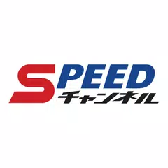 SPEEDチャンネル 公式アプリ 365日競輪専門チャンネル