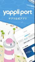 Yappli Port - ヤプリ公式アプリ Affiche