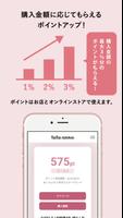 tutuanna (チュチュアンナ) 公式アプリ screenshot 2