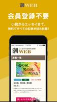 潮WEB〜ことばの力は時代を開く〜 plakat