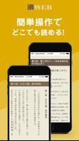 潮WEB〜ことばの力は時代を開く〜 screenshot 1