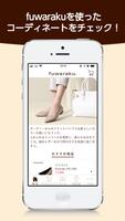 fuwaraku(フワラク) 公式アプリ 스크린샷 1