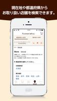 fuwaraku(フワラク) 公式アプリ screenshot 2
