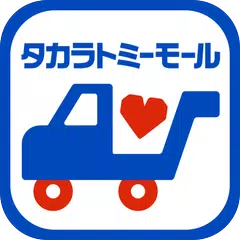 タカラトミーモール - おもちゃ・玩具の通販アプリ【公式】