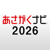 就活準備・インターンは【あさがくナビ2026】新卒向けアプリ