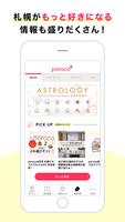 poroco+（ポロコプラス）公式アプリ スクリーンショット 3
