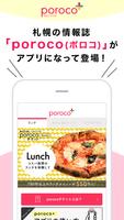 poroco+（ポロコプラス）公式アプリ ポスター