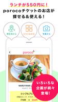 poroco+（ポロコプラス）公式アプリ スクリーンショット 1