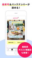 poroco+（ポロコプラス）公式アプリ スクリーンショット 2
