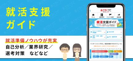 【あさがくナビ2024】新卒向けインターン・就活準備アプリ screenshot 3