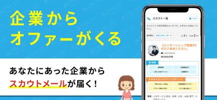【あさがくナビ2024】新卒向けインターン・就活準備アプリ screenshot 1