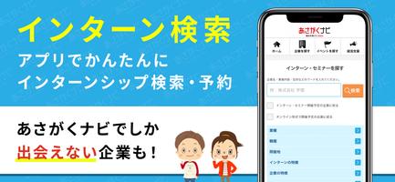 【あさがくナビ2024】新卒向けインターン・就活準備アプリ screenshot 2