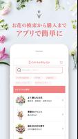 花キューピット公式アプリ スクリーンショット 3
