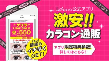 カラコン通販TeAmo-ティアモ poster