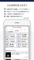 たのしいお酒.jp  ニュース・雑学・飲み方・レシピ・お得 screenshot 1