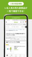 いいものアプリ Screenshot 1