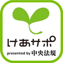 けあサポ ― 介護・福祉・看護・保育の応援アプリ APK