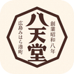 八天堂公式アプリ｜お得なクーポンや最新情報をお届け 图标