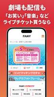FANYアプリ پوسٹر