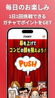 FANYアプリ اسکرین شاٹ 2