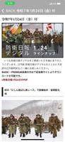 みんなの自衛隊｜自衛隊広報アプリ screenshot 3