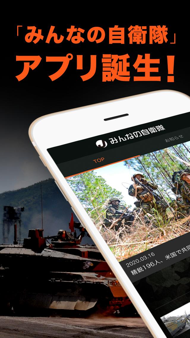 みんなの自衛隊 自衛隊 防衛省総合情報アプリ 防衛日報 イベント For Android Apk Download