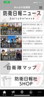 みんなの自衛隊｜自衛隊広報アプリ screenshot 2