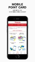 Victoria(ヴィクトリア)公式アプリ تصوير الشاشة 2