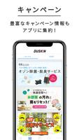 ダスキンクーポンアプリ स्क्रीनशॉट 3
