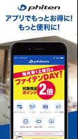 Phiten（ファイテン）公式アプリ Affiche