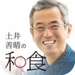 土井善晴の和食 - 旬の献立・家庭料理をレシピ動画で紹介 -