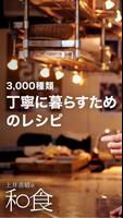 土井善晴の和食 Affiche