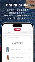 Levi's リーバイス®公式アプリ Screenshot 1