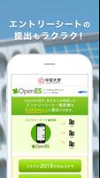 中京大学生向け　就活準備アプリ screenshot 3