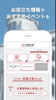 中京大学生向け　就活準備アプリ ポスター