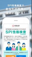 中京大学生向け　就活準備アプリ スクリーンショット 2