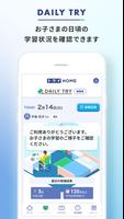 トライHOME скриншот 2