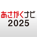 ”【あさがくナビ2025】新卒向けインターン・就活準備アプリ