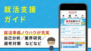 【あさがくナビ2025】新卒向けインターン・就活準備アプリ スクリーンショット 3