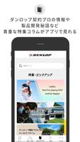 ダンロップゴルフ公式アプリ-DUNLOPの最新情報をお届け imagem de tela 3