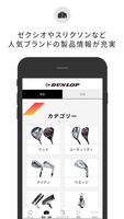 ダンロップゴルフ公式アプリ-DUNLOPの最新情報をお届け imagem de tela 1
